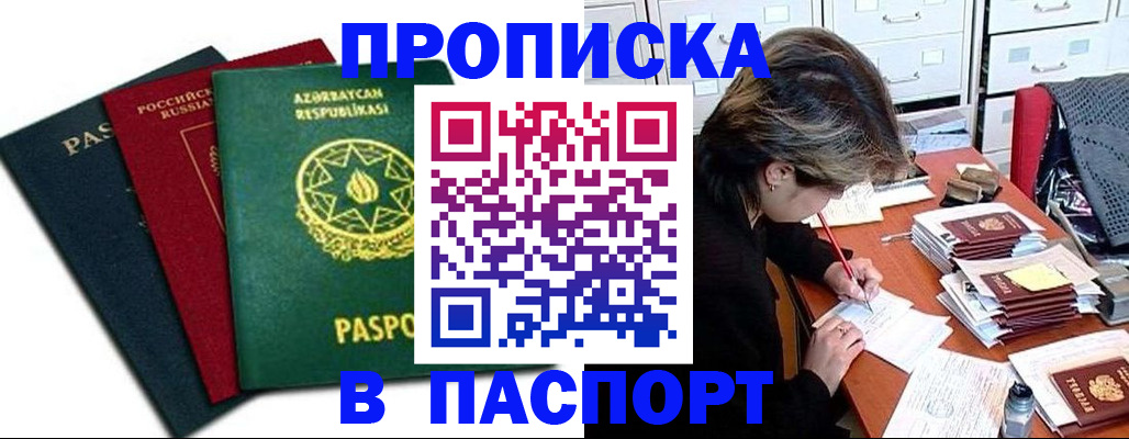 прописка паспорт в Заводоуковске