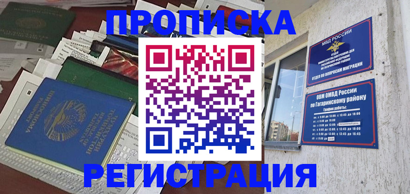временная регистрация для школы в Заводоуковске