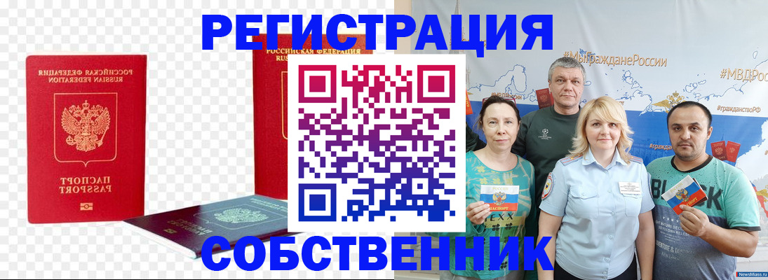 прописка штамп в Заводоуковске