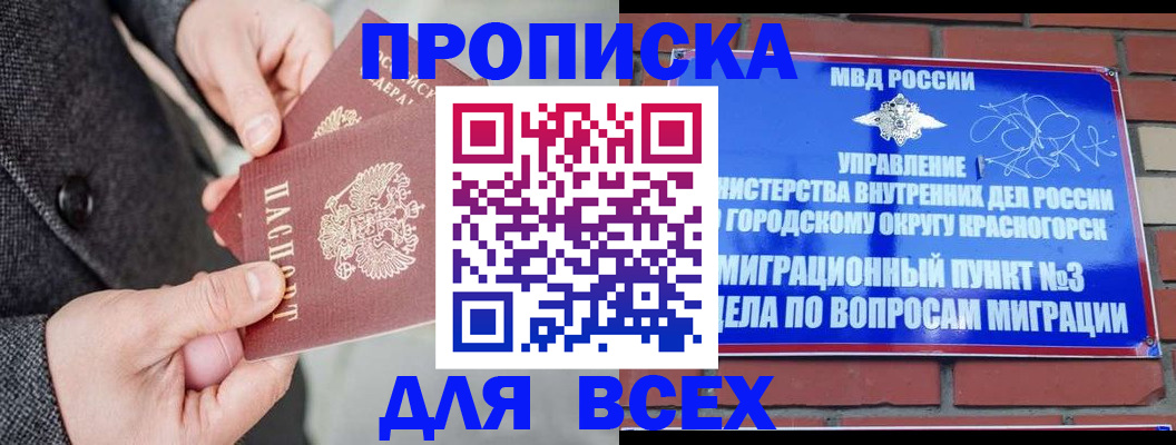 прописка гарантия в Заводоуковске